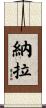 Nalla Scroll