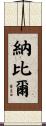 Nabil Scroll