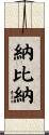 Nabina Scroll
