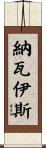 Navais Scroll