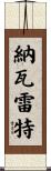 Navarrete Scroll