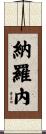 Narone Scroll