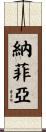 Nafiya Scroll