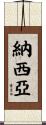 Nasya Scroll