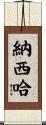 Nassira Scroll