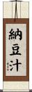納豆汁 Scroll