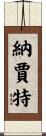 Najat Scroll