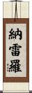 Narero Scroll