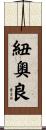 紐奧良 Scroll