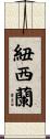 New Zealand Scroll