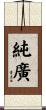 純廣 Scroll