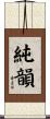 純韻 Scroll