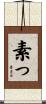 素っ Scroll