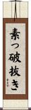 素っ破抜き Scroll