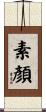 素顏 Scroll