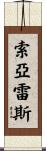 Soares Scroll