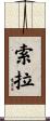 Sora Scroll