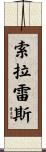 Solares Scroll