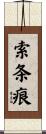 索条痕 Scroll
