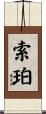 Soper Scroll