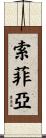 Sofea Scroll