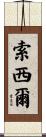 Saucier Scroll