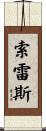 Soleis Scroll