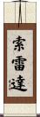 Soledad Scroll