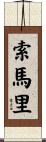 Somalia Scroll