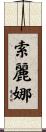 Solina Scroll