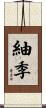 紬季 Scroll
