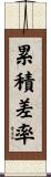 累積差率 Scroll