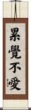 累覺不愛 Scroll