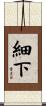 細下 Scroll