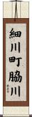 細川町脇川 Scroll