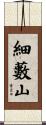細藪山 Scroll