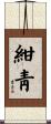 紺靑 Scroll