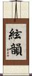 絃韻 Scroll