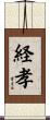 経孝 Scroll