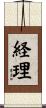 経理 Scroll
