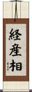 経産相 Scroll