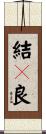結々良 Scroll