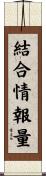 結合情報量 Scroll