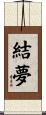 結夢 Scroll