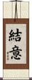 結意 Scroll