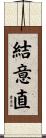 結意直 Scroll