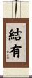 結有 Scroll