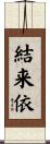 結来依 Scroll