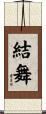 結舞 Scroll