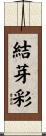 結芽彩 Scroll